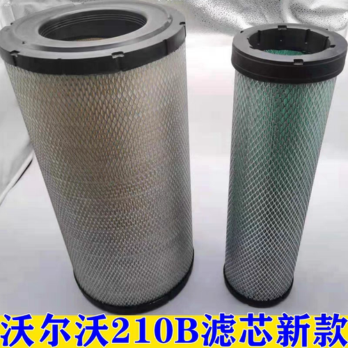 挖掘机配件 沃尔沃VOLVO210B空气滤芯 空气滤清器空气格 过滤器