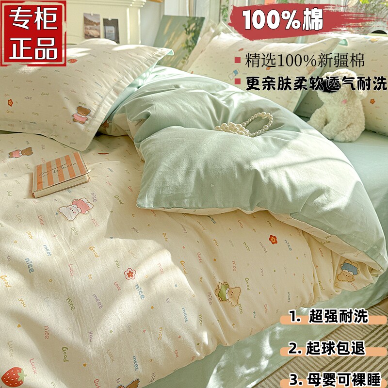 水晶家纺全棉四件套2026新款100%纯棉四季床单被套卡通宿舍三件套