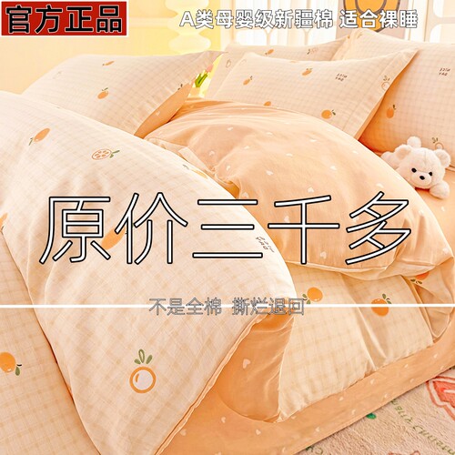 水晶家纺100%全棉加厚宿舍套件