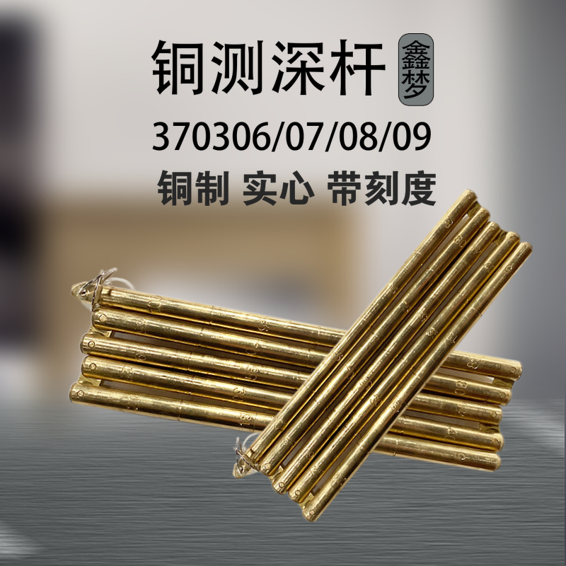 impa370306 370307 370308 370309铜测深杆 船用铜折尺 铜量水尺