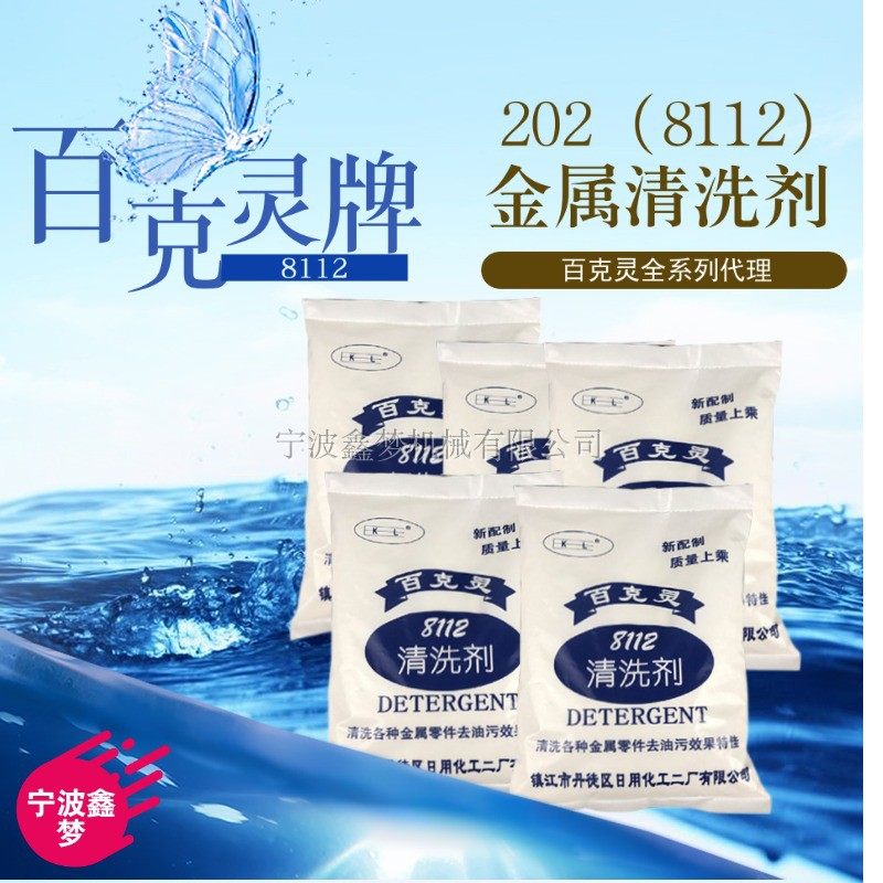 百克灵8112 百克灵202船用金属清洗剂 煮冷器清洗油污IMPA550130
