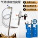 591653气动抽油泵双向抽吸油泵换油两用泵油盘切削液换液吸油泵