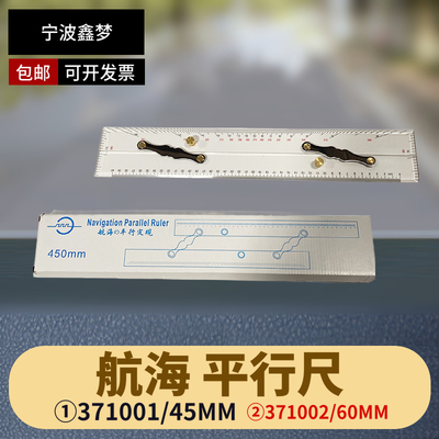 IMPA绘图航海平行尺分拉测量