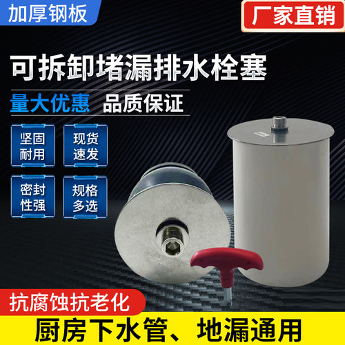 鑫梦堵漏防反水神器防漏水堵头