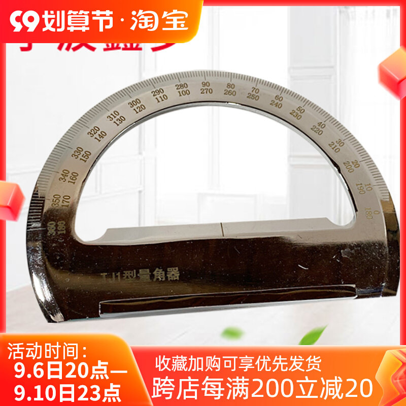 IMPA471586  TJ-1量角器 船用TJ1海图量角器 船用量角器 航海绘图