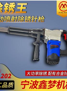 电动除锈枪IMPA591201 591203船用针式除锈机敲锈工具喷射铲刀