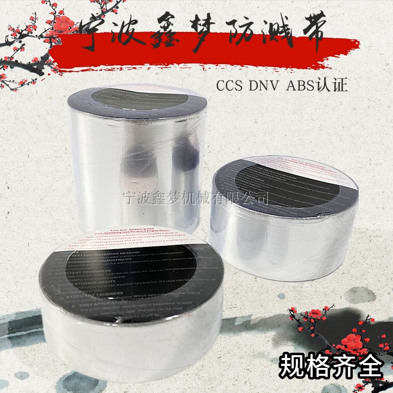 船用防溅带机舱油管防飞溅胶带