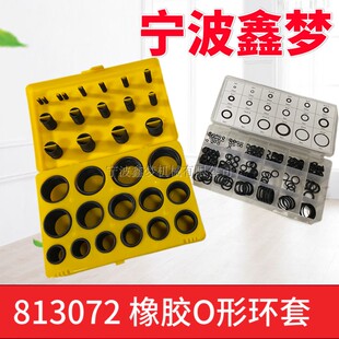 O形圈工具箱 IMPA813072 耐油橡皮圈盒 kits ring O型密封圈盒