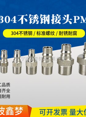 351352 351353 351354 351355 C式不锈钢气动接头PM型外螺纹耐压