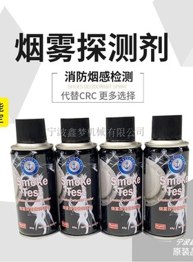 IMPA331074烟雾测试剂SmokeTest烟感探测器消防烟雾性能检测剂85g