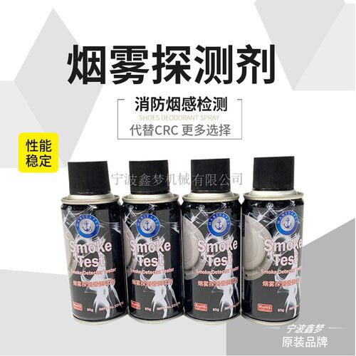性能检测剂格伯尔测试剂烟感测试