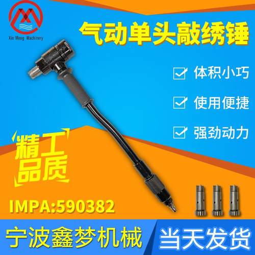 IMPA590382气动除锈锤工业船敲锈