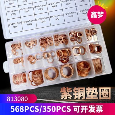 IMPA813080铜环工具箱 铜环箱 紫铜圈工具盒 紫铜垫片350pc568pc