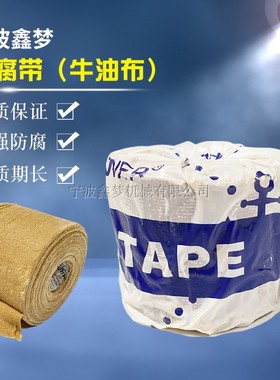 IMPA812471 812472船用防腐带管道防腐布管道黄油冷缠带矿脂油布