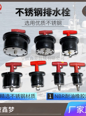 甲板落水塞 船用不锈钢排水孔栓 船舶甲板堵漏塞 排水孔塞 排水塞