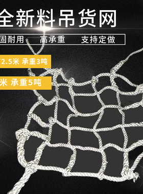 IMPA232151 232152船用吊货网 起重网 货物吊网 丙纶绳吊货网5T