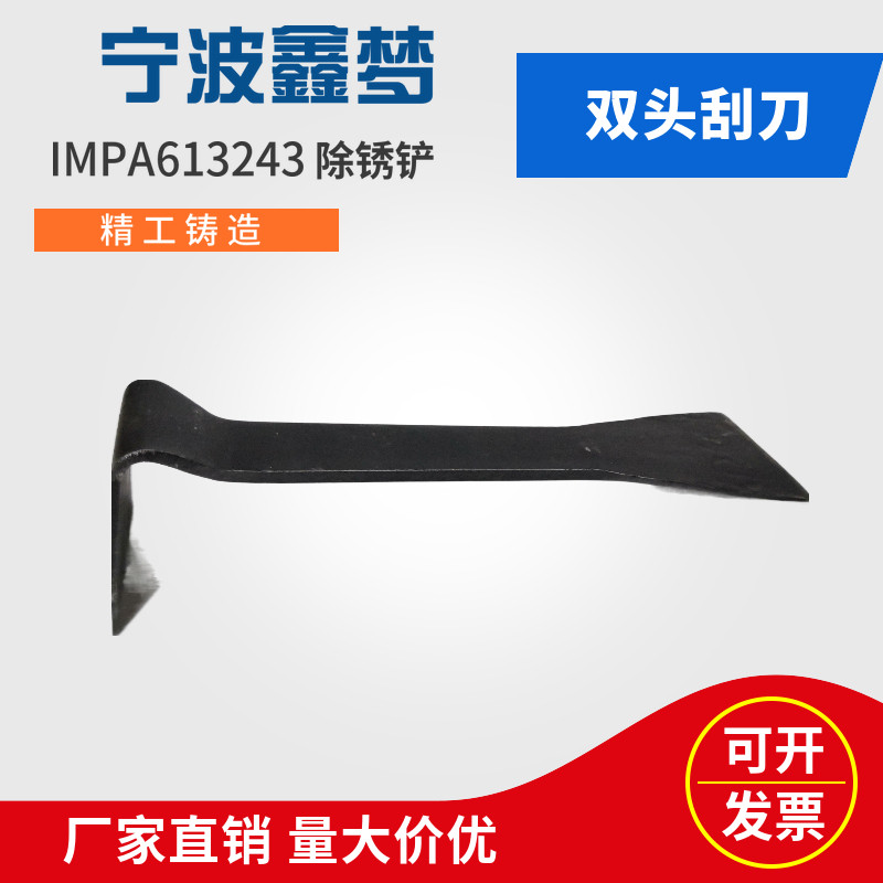 IMPA613243双头铲刀除锈刮刀双头铲船用除锈工具7字铲双端除锈铲