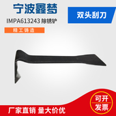 IMPA613243双头铲刀除锈刮刀双头铲船用除锈工具7字铲双端除锈铲