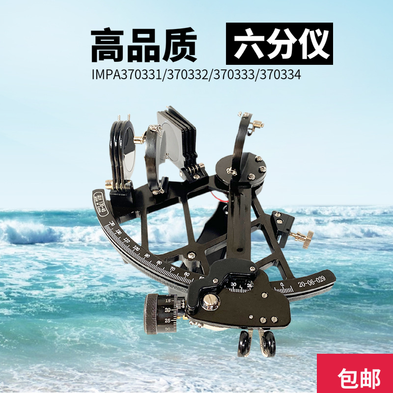 鑫梦GLH130带灯铜质六分仪