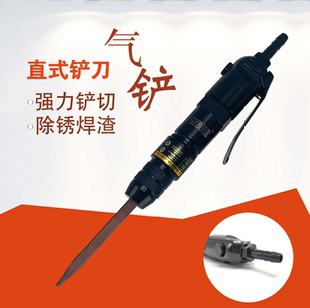 直柄气铲CZ-1气动除锈工具CZ-2直式气铲船舶专用除锈除焊渣