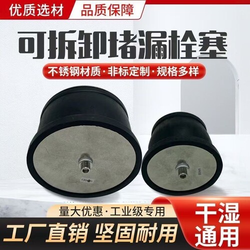 鑫梦堵漏防反水神器防漏水堵头