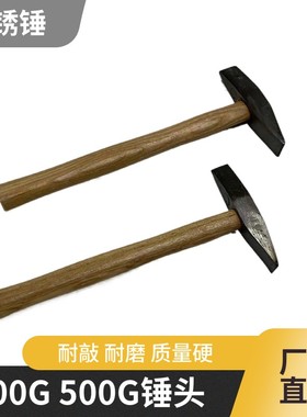 IMPA612611船用敲锈锤手动敲击专业甲除锈锤尖头锤检验锤300g500g