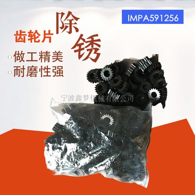 IMPA591256KC50齿轮除锈片