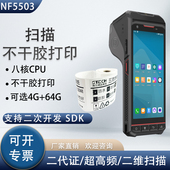 NF5503安卓不干胶小票标签二维码 扫描打印一体机二代证识别终端