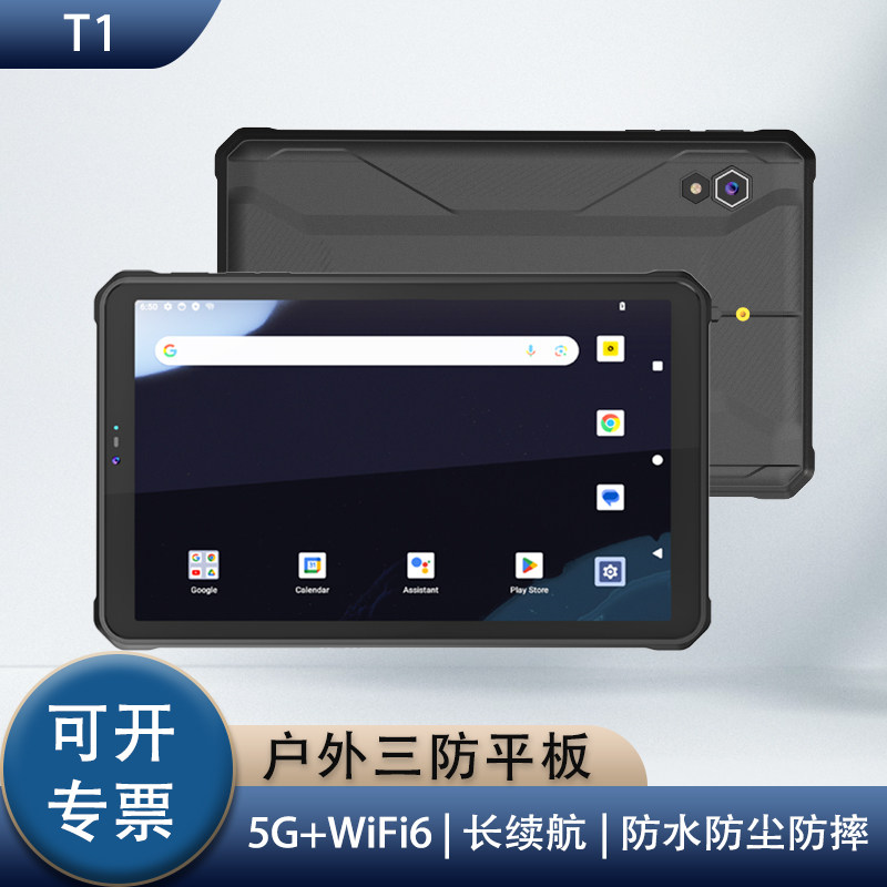5G全网通8寸10寸11寸轻便工业户外三防平板电脑大容量电池长续航