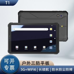 5G全网通8寸10寸11寸轻便工业户外三防平板电脑大容量电池长续航