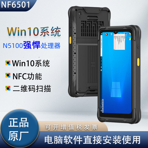 Win10手持终端掌上电脑PDA扫描