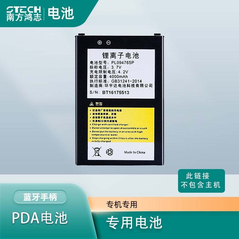 PDA原装电池爱思泰克AISTECH