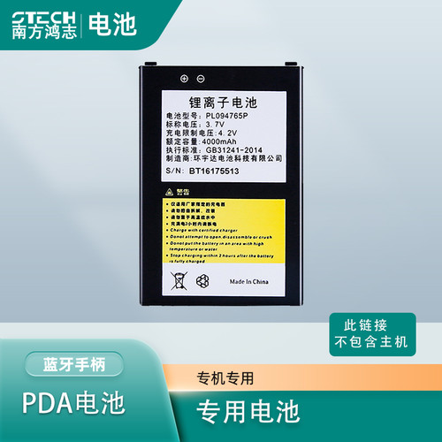 5501安卓PDA原装专用电池