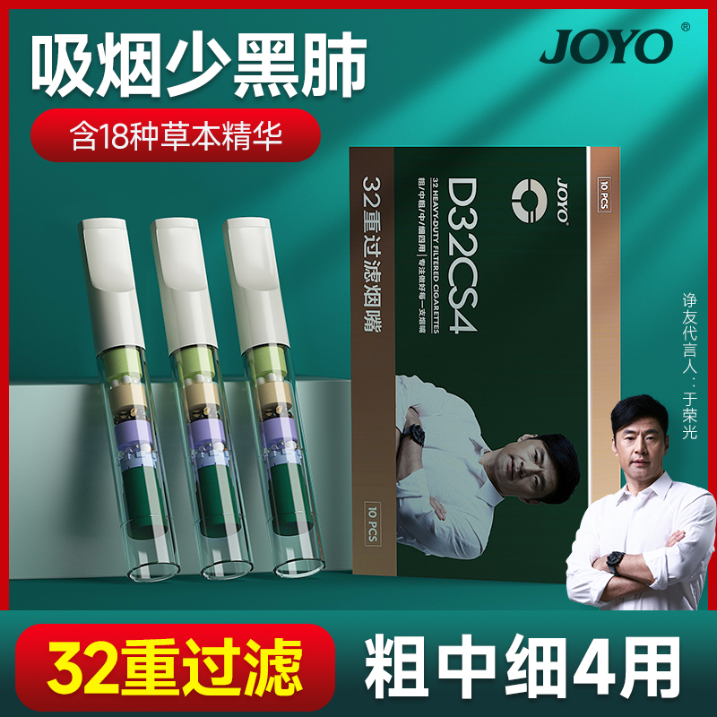 JOYO/诤友32重过滤烟嘴