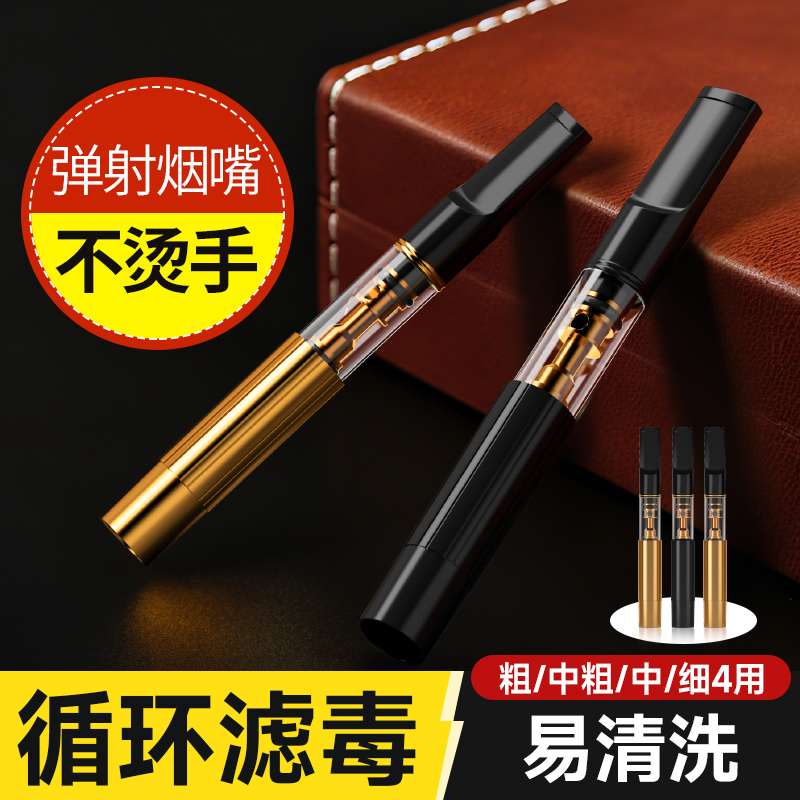 2025新款循环烟嘴过滤器可弹射