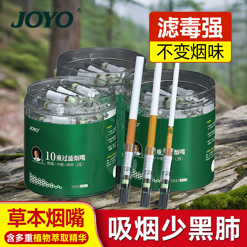 诤友/JOYO粗中细四用过滤烟嘴