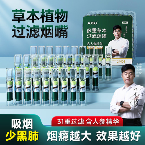 升级不升价全新31重草本过滤烟嘴