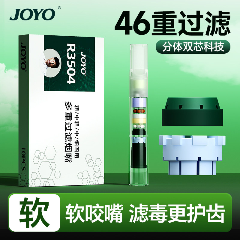 joyo诤友一次性烟嘴软咬嘴46重焦油过滤器男士粗中细支烟三用正品