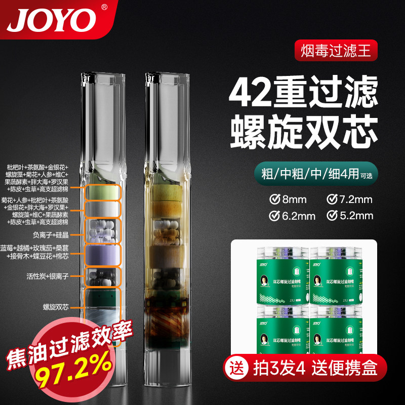 joyo烟嘴新款过滤器一次性过滤烟嘴管烟香滤嘴粗中细支三用抽吸烟
