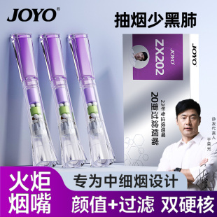 joyo一次性烟嘴过滤器香烟过滤嘴烟嘴粗中细支三用焦油过滤器抽烟