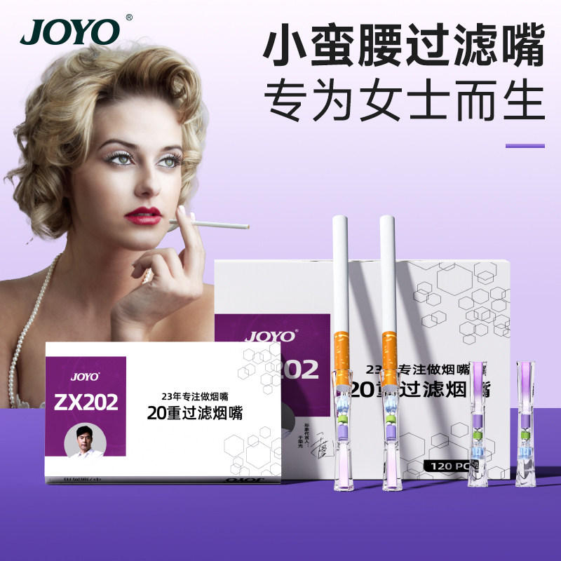 JOYO/诤友烟嘴女士细支烟专用