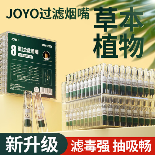 JOYO/诤友烟嘴过滤器一次性滤嘴