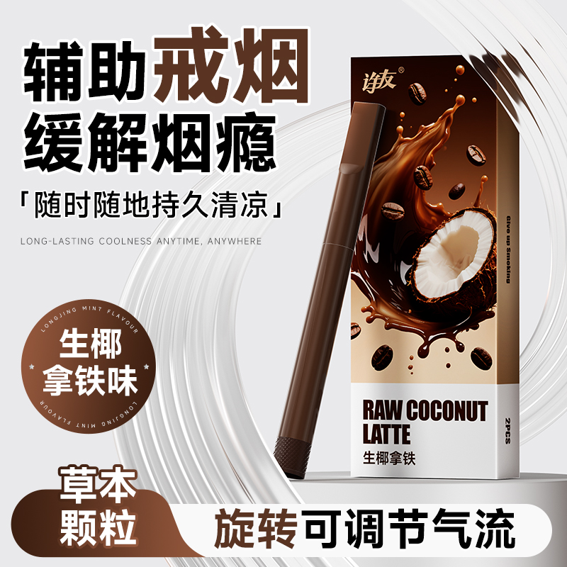 JOYO新款替烟棒辅助戒烟神器