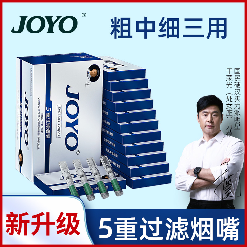 joyo诤友一次性烟嘴过滤器正品粗中细支三用焦油香烟过滤嘴抽吸烟 ZIPPO/瑞士军刀/眼镜 烟嘴 原图主图