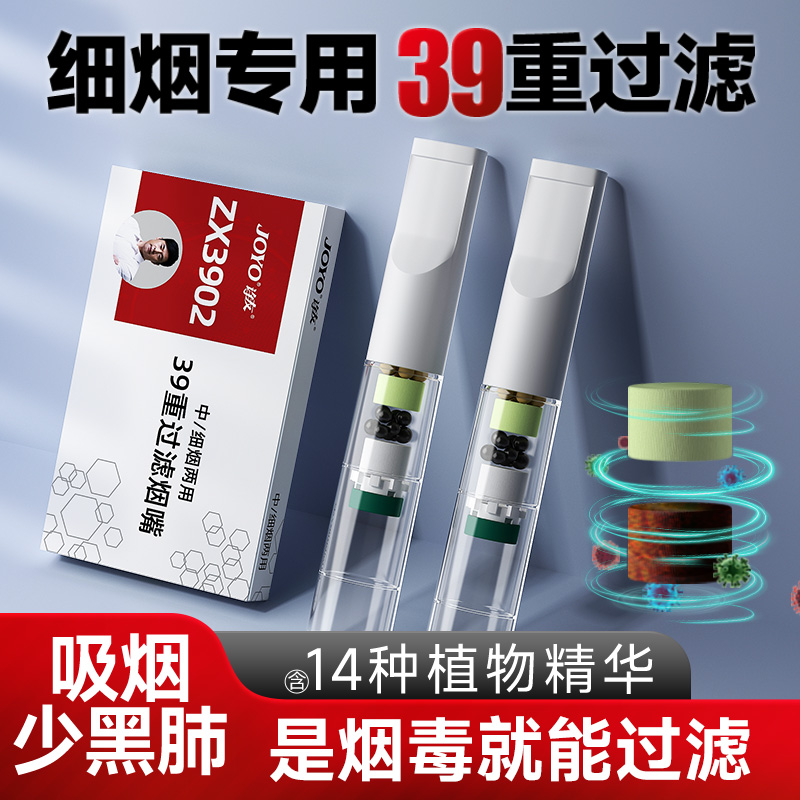 joyo/諍友39重過濾煙嘴/細支專用