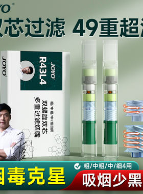 49重新款烟嘴过滤器粗中细三用JOYO诤友一次性螺旋双芯过滤烟嘴管