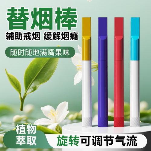 送烟民健康好礼薄荷果味替烟棒