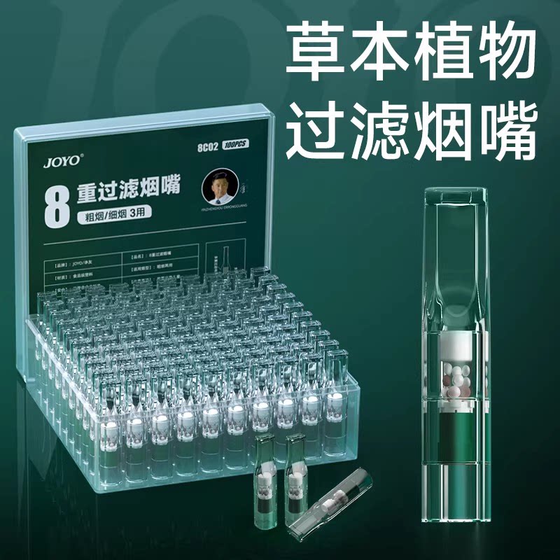 JOYO/诤友草本植物过滤烟嘴图片