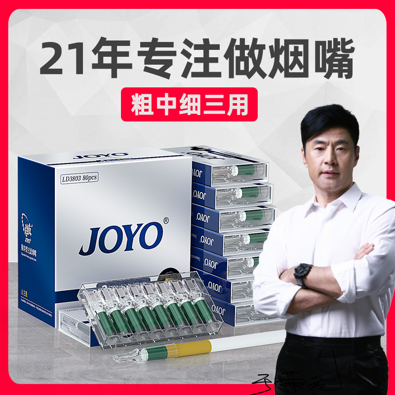 joyo诤友一次性烟嘴过滤器