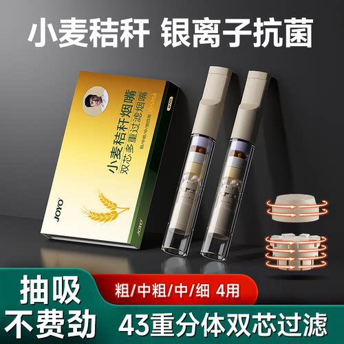 新款升级43重麦秸秆双芯滤毒烟嘴